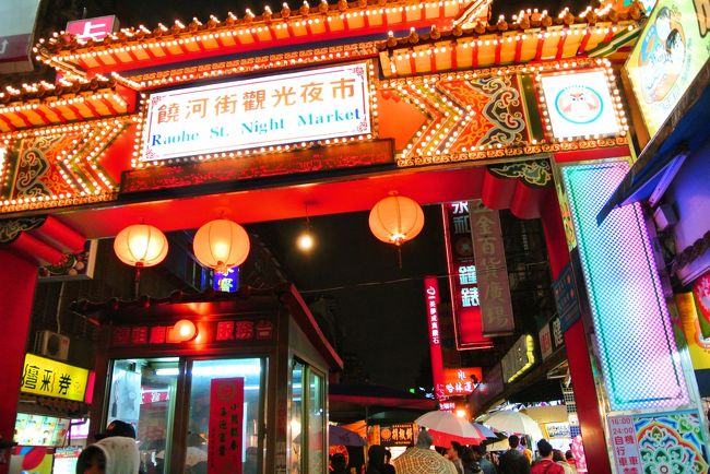 ツアーで饒河街観光夜市も連れてってくれます。<br /><br />前回は士林夜市だったんですが、私はココの方が好きです。<br /><br />