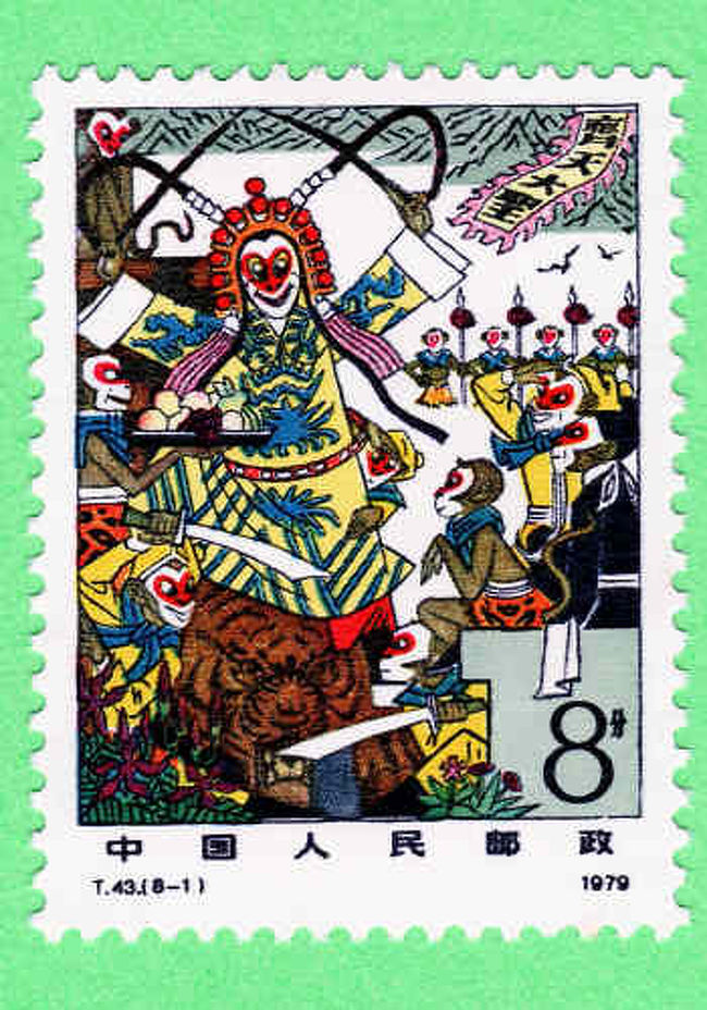 切手で綴る西遊記切手冊子』上海(中国)の旅行記・ブログ by 中国