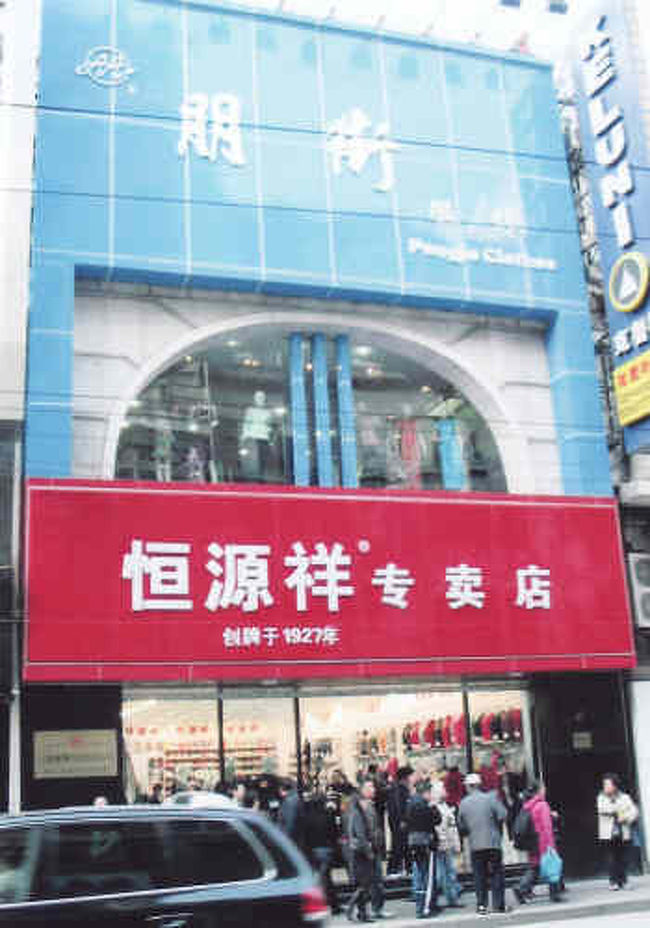 上海の南京東路・老舗店舗』上海(中国)の旅行記・ブログ by 中国