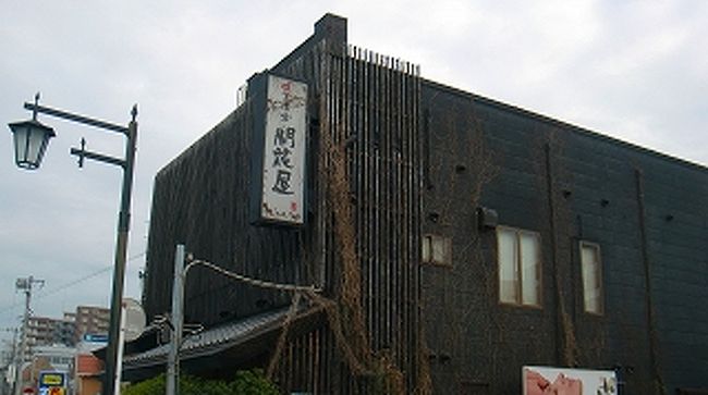 13年03月14日 木 平成24年度の納会は 木更津 開花屋で 完了 木更津 千葉県 の旅行記 ブログ By Terikara Food てり てりから ﾃﾘｶﾗ Terikara 3 テリカラさんさん フォートラベル