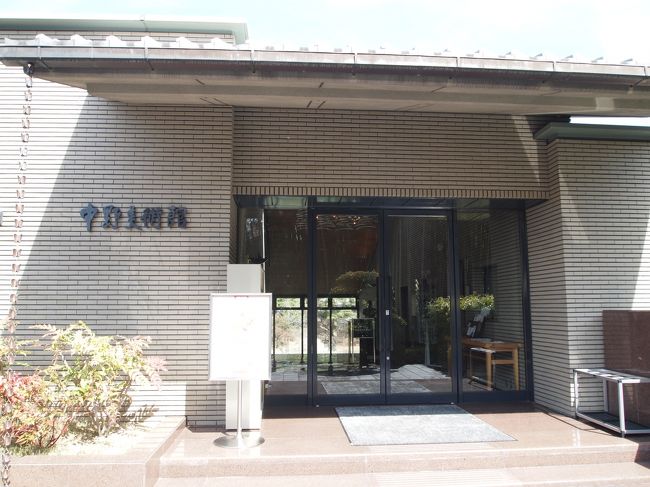 中野美術館の入り口です。<br />この建物は、万博日本庭園の迎賓館などを設計した、彦谷邦一氏による設計です。