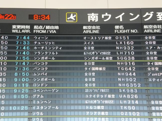 ７：４０　少し早く成田に到着。<br />バスに乗って、お昼頃に無事に我が家に到着。<br /><br />１０日間の長いツアーということもあり、明日休日出勤の方が私の他にも何人かいました。<br />この時間に到着だと、片付けも済んで体はラクですね。<br /><br />ツアーでお世話になった方、どうもありがとうございました。