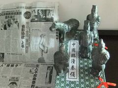 １２０２０６．月曜。兵馬俑のみやげ物。包んだ新聞紙もいいでしょう。二年後の正月休みに行けます。