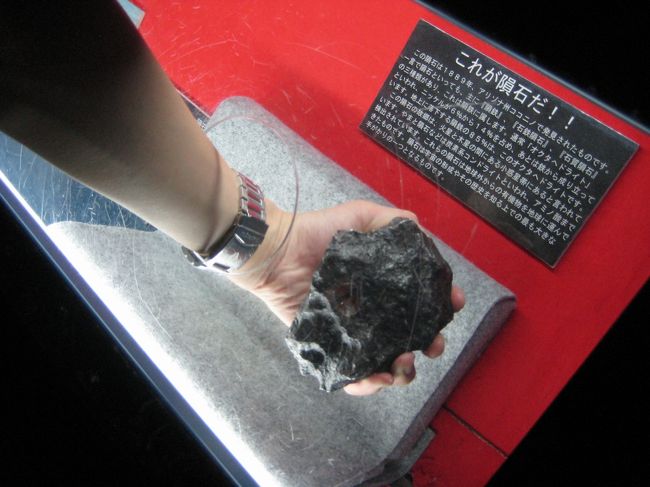 本物の隕石を実際にさわれます。<br />これ、予想以上に重い！！<br />重軽石だったら、願い事は叶いませんな。。。<br />