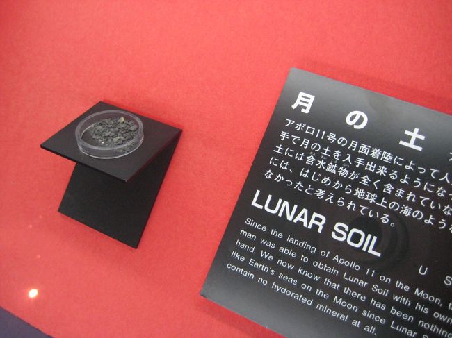 この他にも、月の土が展示してあったり。<br />ほぉ〜。<br />
