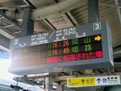 神戸から倉敷までは新快速と普通列車の乗り継ぎで2時間半ほど。イベント開始となる日没時刻に合わせて、まずは15時過ぎに神戸を出る新快速で西へと向かいます。