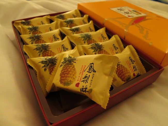 【1日目】犁記餅店<br /><br />台湾土産の定番「パイナップルケーキ」<br /><br /><br />時間が余ったので、松江南京駅へ地下鉄で移動<br /><br />単品で1個買ってホテルで食べましたが、<br />甘すぎず美味しかったです。<br /><br /><br />個人的には、包装にカタカナ入れないで下さい<br />という感じです。