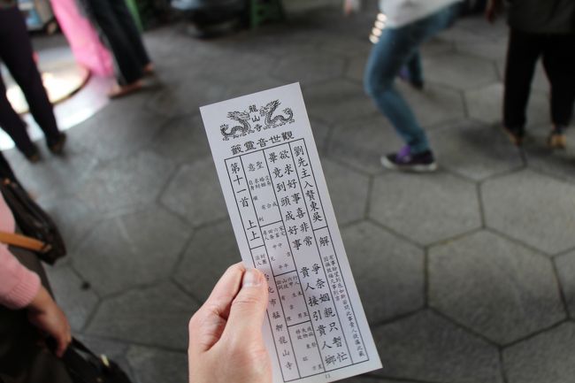 【2日目】龍山寺<br /><br /><br />杯○（竹冠に交の字）を使っておみくじを引きました。<br /><br /><br />くじの内容の説明をしてくれる人が<br />詰め所みたいなとこにいます。<br /><br /><br />全部の意味はわからなかったので、ただいま検索中。<br /><br />