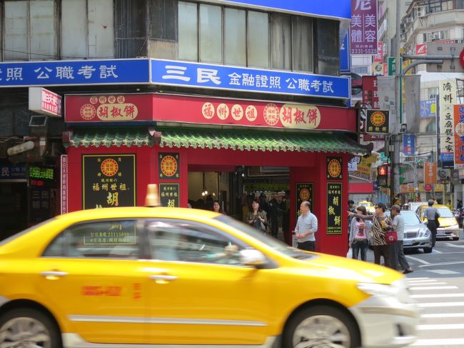 【2日目】福州世祖胡椒餅<br /><br /><br />お昼ごろ行ったけど、そんなに混んでませんでした。