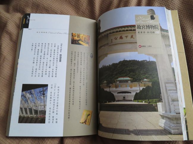 【4日目】誠品書店<br /><br />全部中国語です。<br /><br />でも今回の旅行で行ったところが網羅されていて、<br />いいお土産になりました。<br /><br /><br /><br />あとは飛行機で帰国。<br />以上、台北旅行記でした。<br />