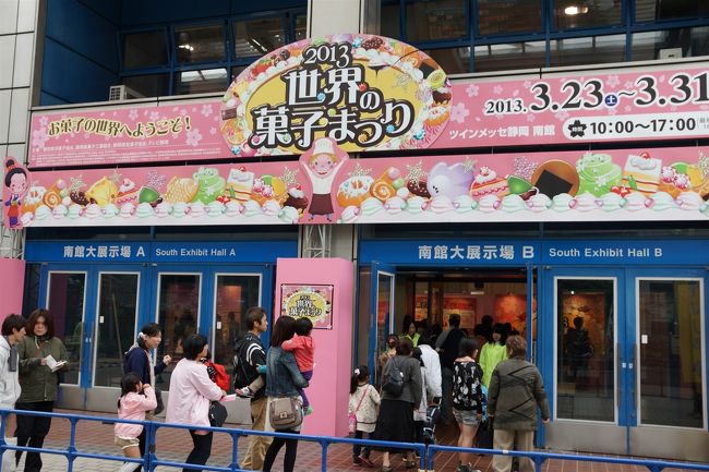 ２０１３世界の菓子まつり In ツインメッセ静岡 静岡市 葵区 駿河区 静岡県 の旅行記 ブログ By Yasuさん フォートラベル
