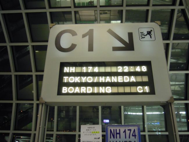 羽田行はここ！！