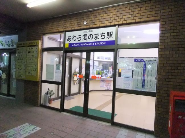 再びえちぜん鉄道であわら湯のまち駅へ。福井県屈指の温泉街、芦原温泉の最寄駅、JRの芦原温泉駅よりも近いです。