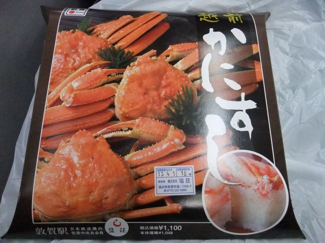 敦賀駅で購入した駅弁「かにすし」