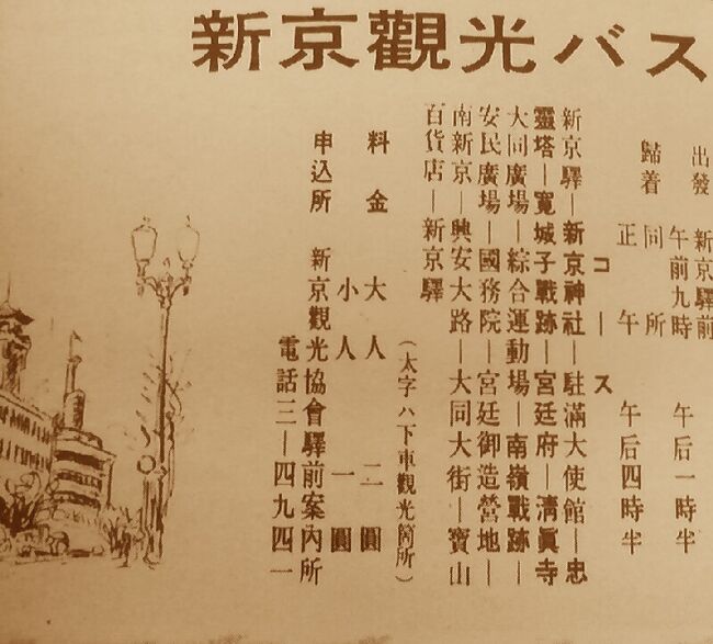 新満洲国大観 Yahoo!オークション - 新満洲國大観 満洲国鳥瞰地図 写真11頁 満