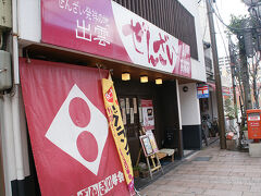 ●日本ぜんざい学会 弐号店

お蕎麦を食べる前から、このお店、目をつけていました。
食後の甘味処です。

日本ぜんざい学会HP
http://www.1031-zenzai.com/