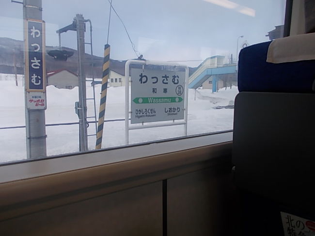 和寒駅は素通りして、そのまま旭川へと向かいます。