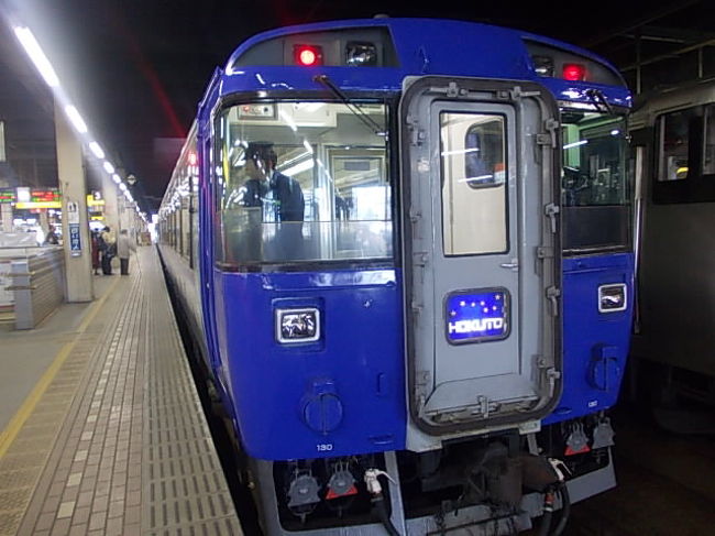 「スーパー北斗」とは違って、振り子ではないので個人的には好きな列車の一つですが、「北斗」の運行は少なくなりましたね…。