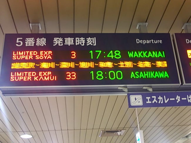 そしてこの日は「スーパー宗谷3号」にて和寒を目指します。この列車は自由席車両が少なく、旭川まではとても混雑するので、本当はあまり乗りたくなかったんですけどね…。