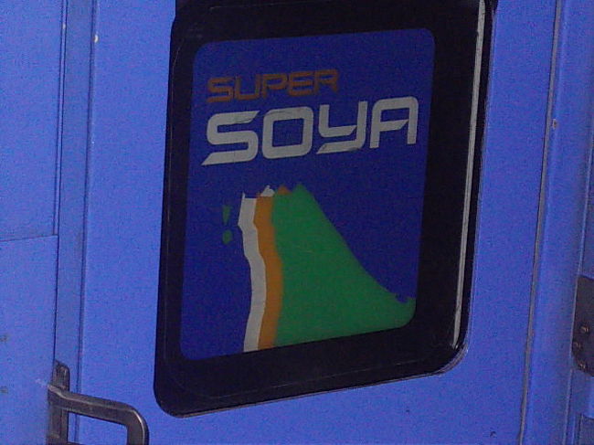 「スーパー宗谷」のヘッドはこんなデザインです。微妙に和寒まで届いていないような…（涙）。