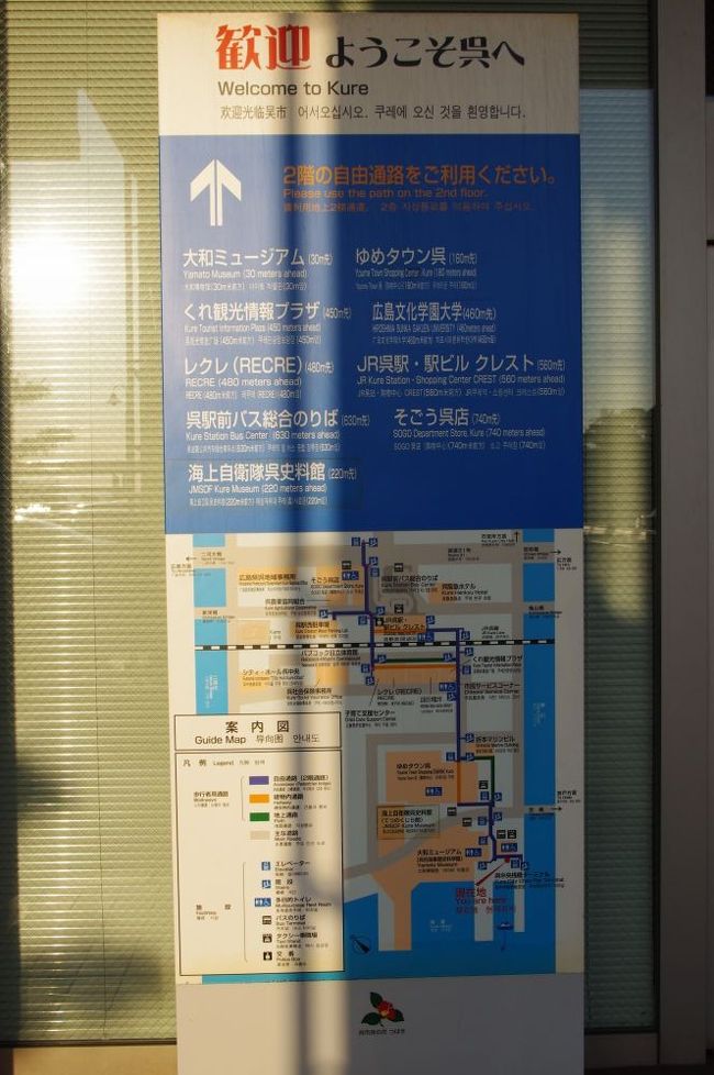 案内図を頼りに「ＪＲ呉駅」を目指す