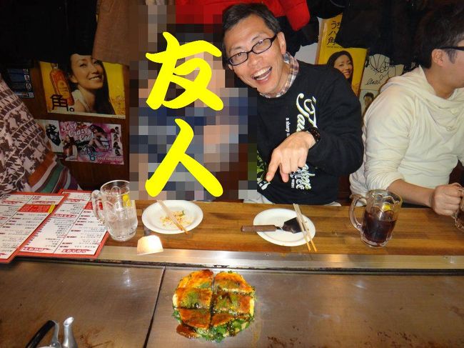 今日一日にカンパイ<br /><br />お好み焼きも豚キムチも絶品であった<br /><br /><br />"ついで"を理由に温泉＋世界遺産めぐり　その３に続きます