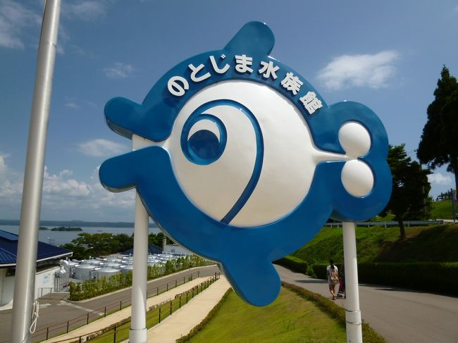 のとじま水族館<br />大人1,800円 子供500円<br />