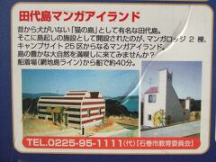 翌日行く予定の田代島の紹介が貼ってありました。
田代島は猫の島。
今回の旅行の目玉イベントの一つです。