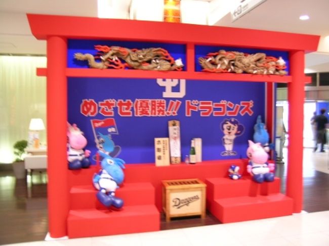 中日ドラゴンズ in ナゴド観戦記(2004シーズン 優勝 中日ドラゴンズ in ナゴド観戦記(2004シーズン 優勝