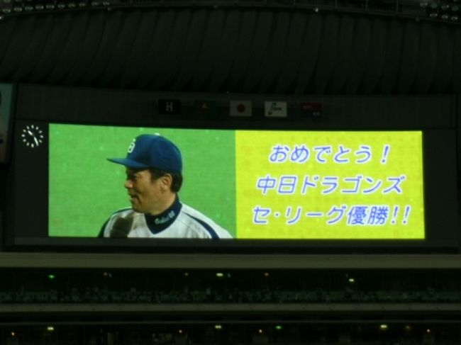 中日ドラゴンズ in ナゴド観戦記(2004シーズン 優勝 中日ドラゴンズ in ナゴド観戦記(2004シーズン 優勝