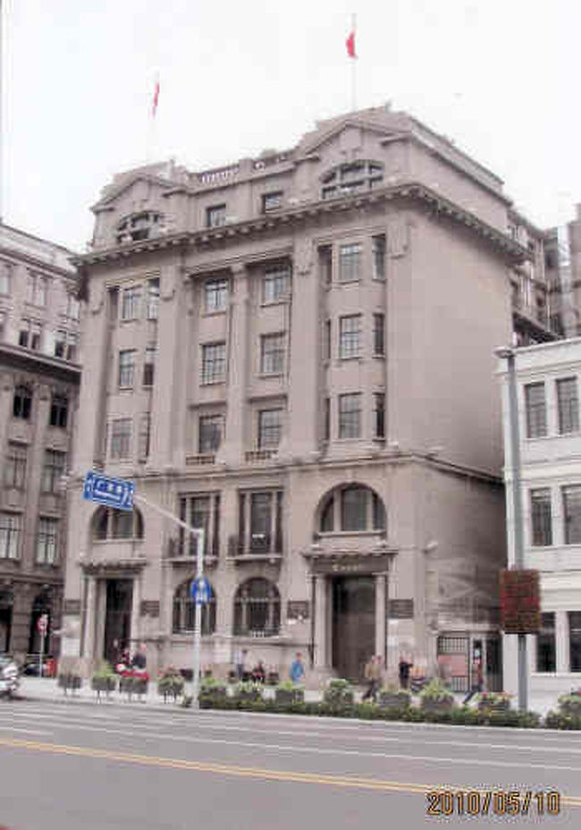 現在華夏銀行、建築１９２１年、日本の国策会社として４社が合同して１９０７年設立。中国の内河、沿海航路の航行権を獲得し長江航路を営業。中山東一路５号。<br />