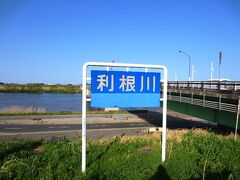 「利根川」です。

「坂東太郎」の異名を持つ、日本を代表する川です。
河川の規模としては日本最大級で、東京都他、
首都圏の水源として利用されている川です。

今でこそ立派な橋がありますが････
昔は「利根川」を渡るのはホントに大変だったと思います。