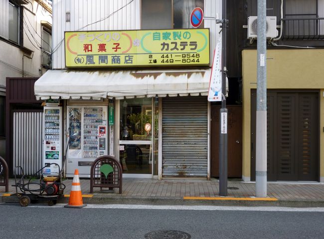 東京散歩♪ ⑨ ～またまた春の嵐のあと～白金の桜＆白金三光町商店街＆COMME　PARIS