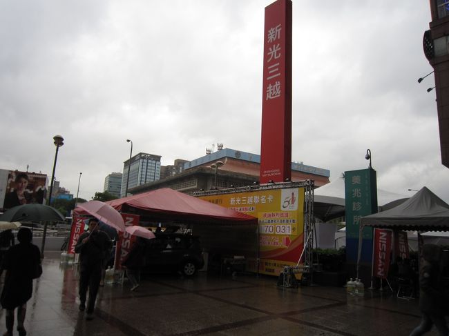 4/6　新光三越台北駅店<br /><br />地下街を歩いて、台北駅へ。<br />ぶらぶら30-40分歩きました。<br />