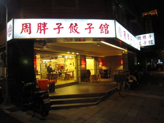 4/6　おでぶの周さんの店<br /><br />美味しそうな店名ですね。<br />お腹いっぱいですので、外から見ただけです。<br />