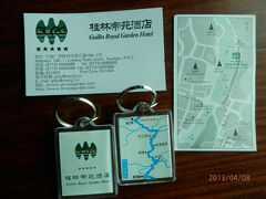 日曜１０時半。桂林帝苑酒店チェックアウト時もらった名刺とキーホルダー。裏が地図になっています。