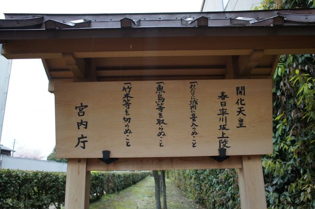 開化天皇は、「古事記」「日本書紀」で第9代天皇と記されています。陵は、奈良市内の中心部なのですが、近鉄奈良駅から、東大寺と反対の方向に歩いて行きます。<br />