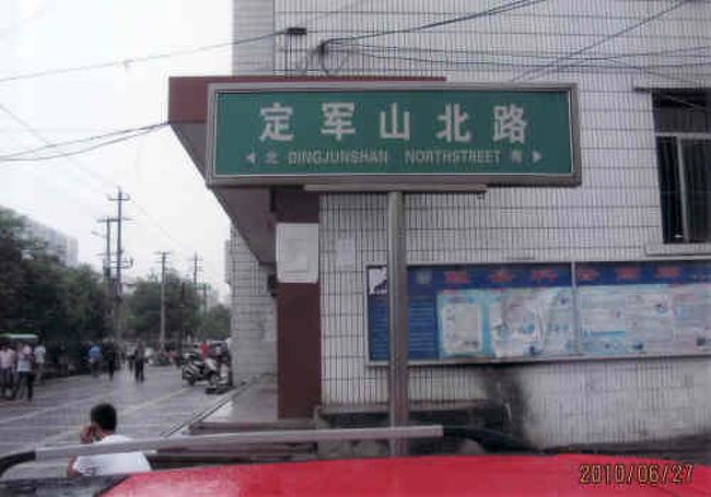 定軍大道、三国志に因んだ名前が付いている。