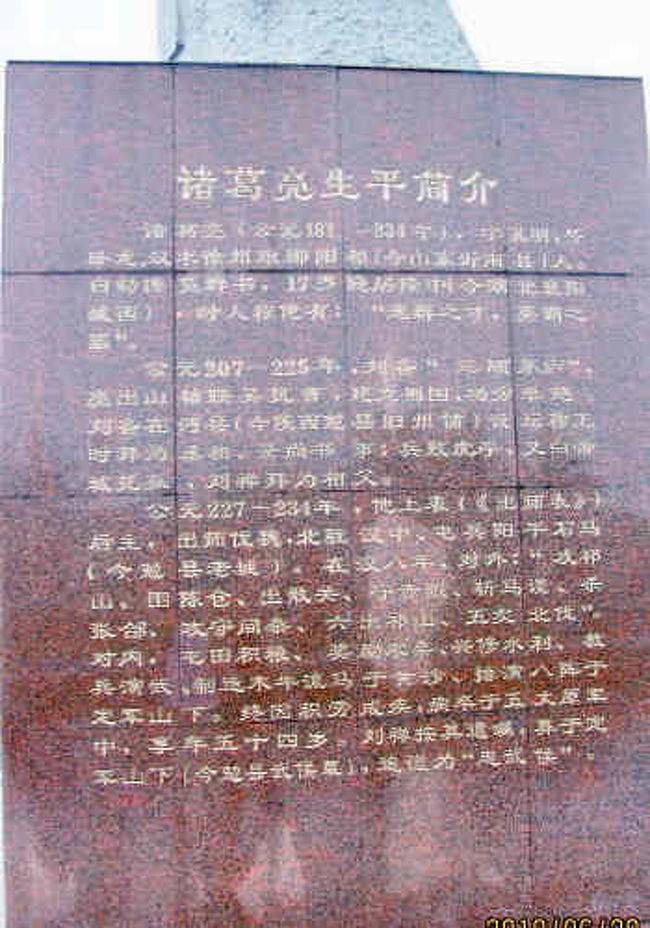 裏側の説明文。勉県の中心=漢中行きバスターミナルから東へ約1.5km。和平路上の三国文化広場内。<br />