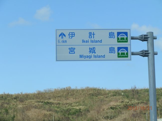 宮城島、伊計島へと渡ります。