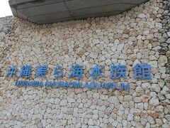 美ら海水族館に到着です。
