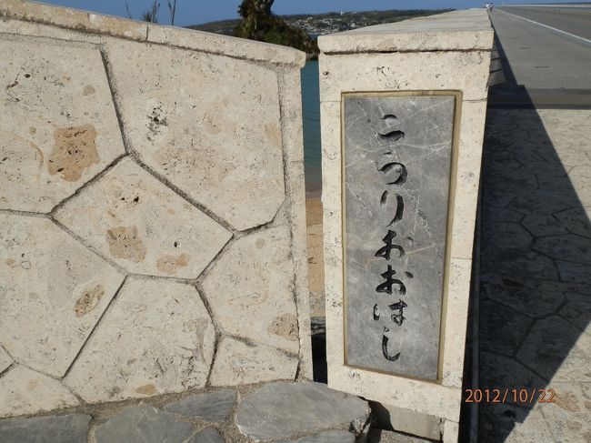 今度は海だあ。<br />こうりおおはしに着きました。