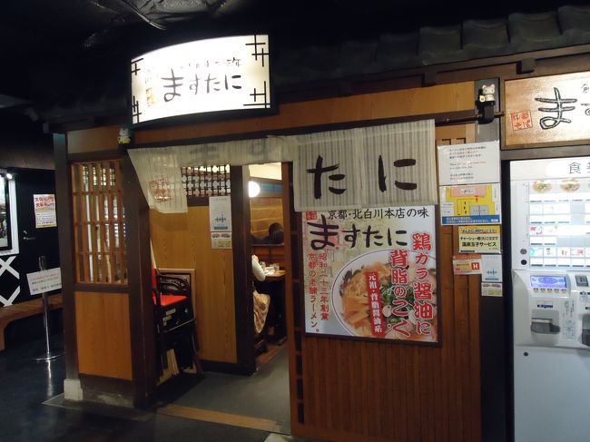 ２日目<br /><br />今日は２日間乗車券購入　￥2000<br /><br />嵐山とか地下鉄乗る区間に<br /><br />今日と明日は行く予定なので。<br /><br />なので駅の販売所へ行きそのまま<br /><br />伊勢丹でご飯〜(´▽｀)