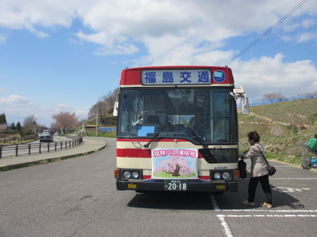 でもほぼ満席だ。<br />乗れなくなるといやなので、乗るかー。<br /><br />と、５，６人立ってるぐらいで、定刻前にバス出発しました。<br />帰りも何台か出てくれるってことなのかな。<br /><br />電車の時間まで少し余裕なので、町役場前で降りてみました。<br />街にも桜が咲くお寺とかあるんですが、微妙に時間がないような・・・<br />スーパーで福島の野菜を買いたかったんですが・・微妙に時間が・・<br />だってよく見たら、１４：３６の電車の次は、１６：０７なんですもん。<br />