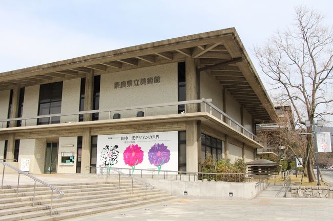 奈良県立美術館で催されている『田中一光デザインの世界　―創意の軌跡―』を見に来ました。