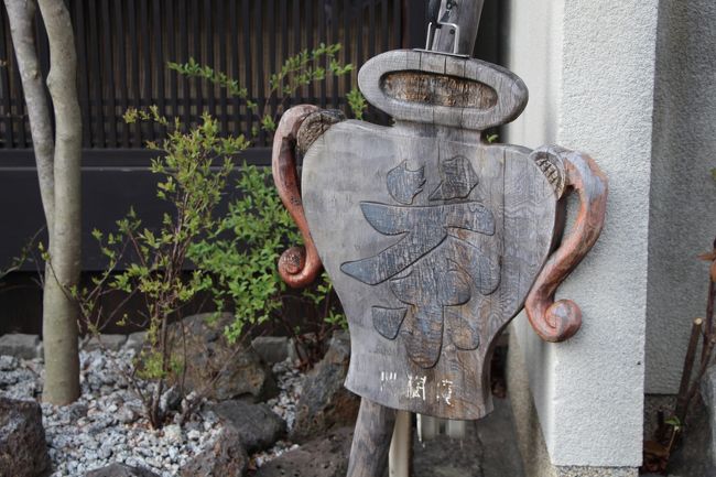 奈良町資料館の向かいにある、茶壷を模したお茶屋さんの看板。