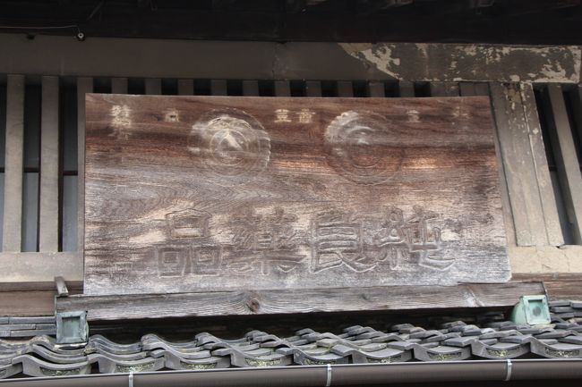 同じく、お薬屋さん。