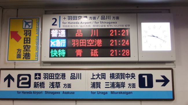 横浜→羽田空港（４４０円）