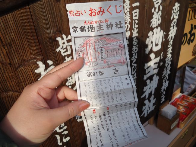 今回京都では<br /><br />2回だけおみくじやりました。<br /><br />地主神社と貴船神社だけです。