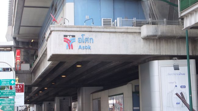 アソークからサイアムへ。<br />マンゴータンゴに行くためです。<br />この時点でソンクラーンに参加する<br />気はありませんでした。<br />